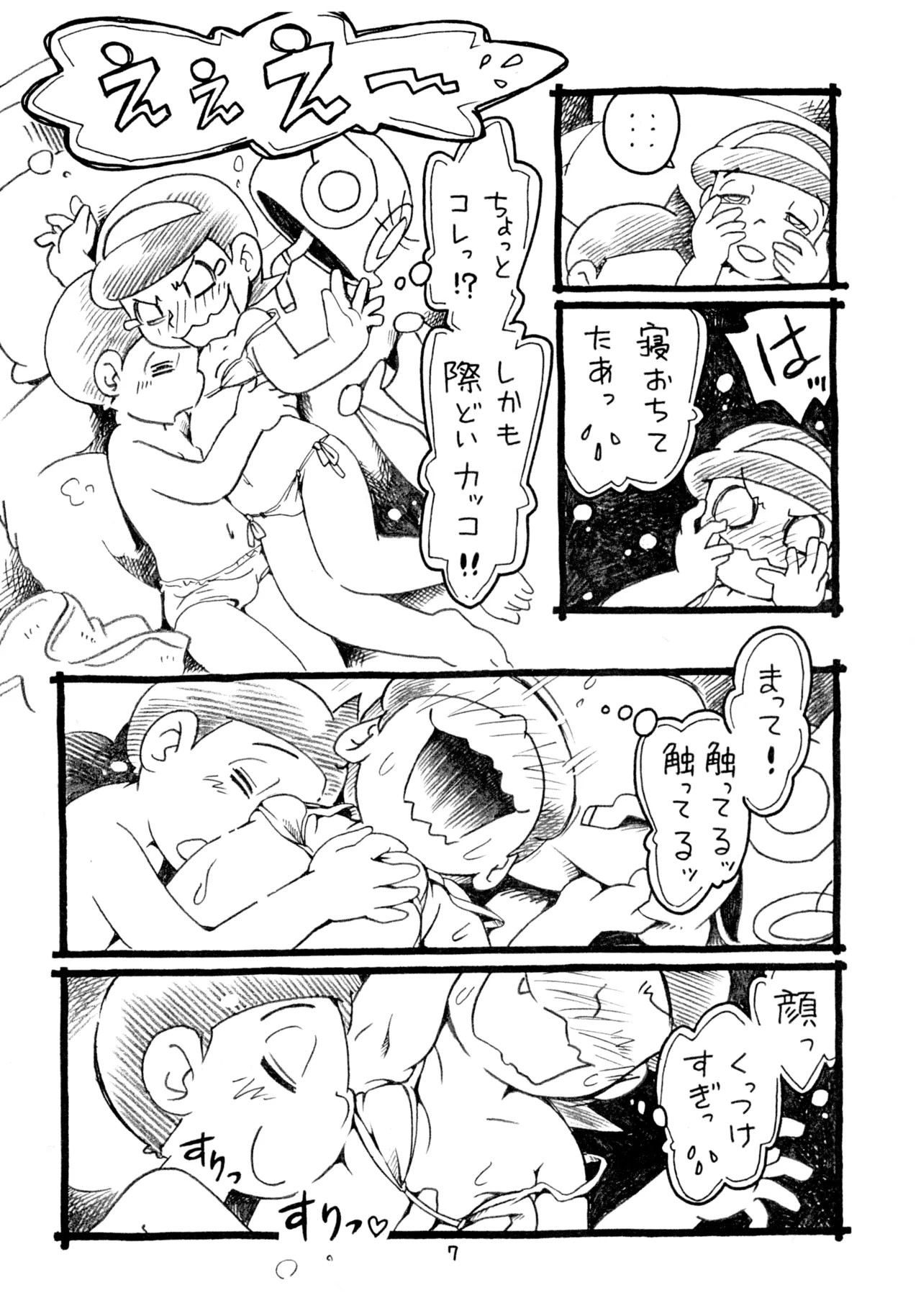 夜中のビキニガール - page26