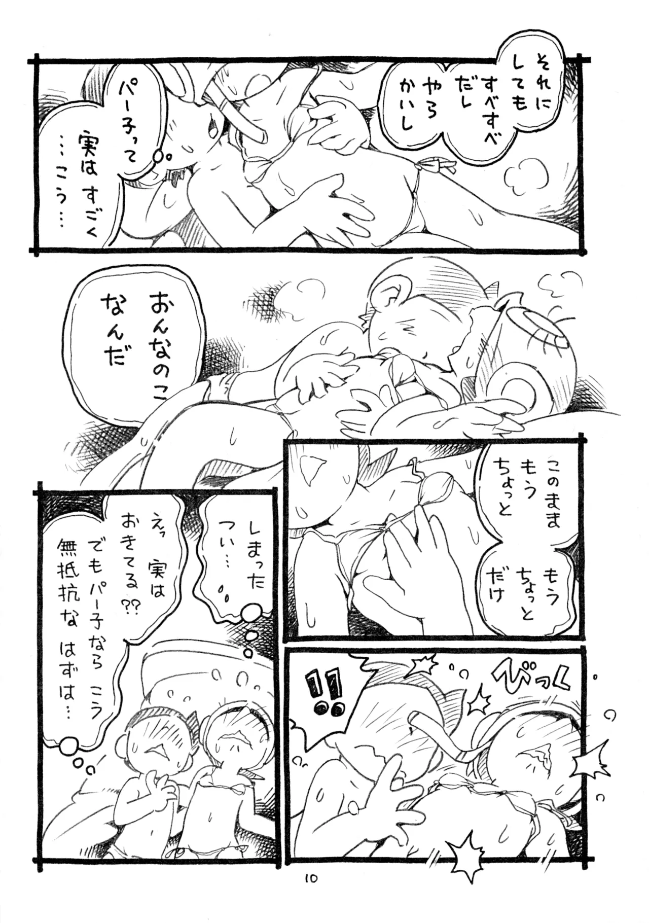 夜中のビキニガール - page29