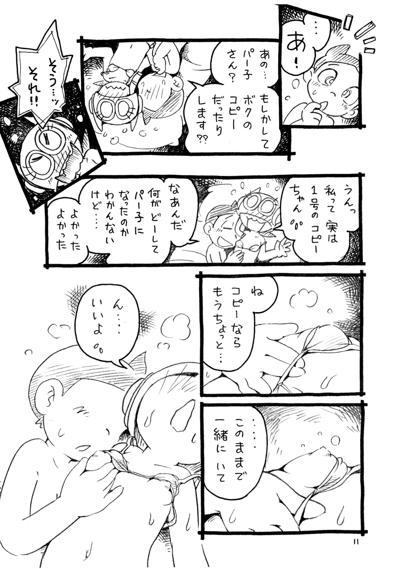 夜中のビキニガール - page30