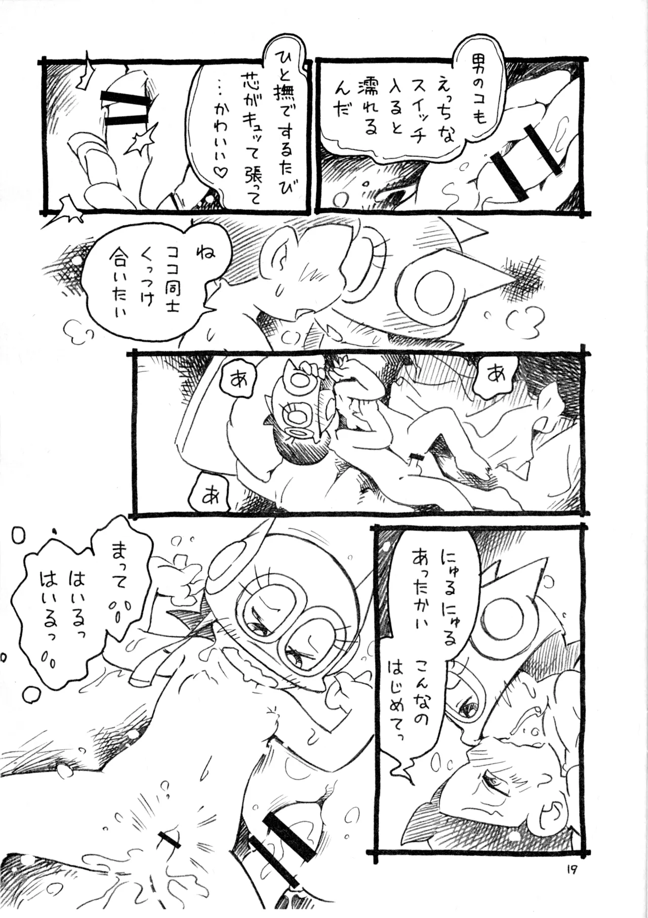 夜中のビキニガール - page38