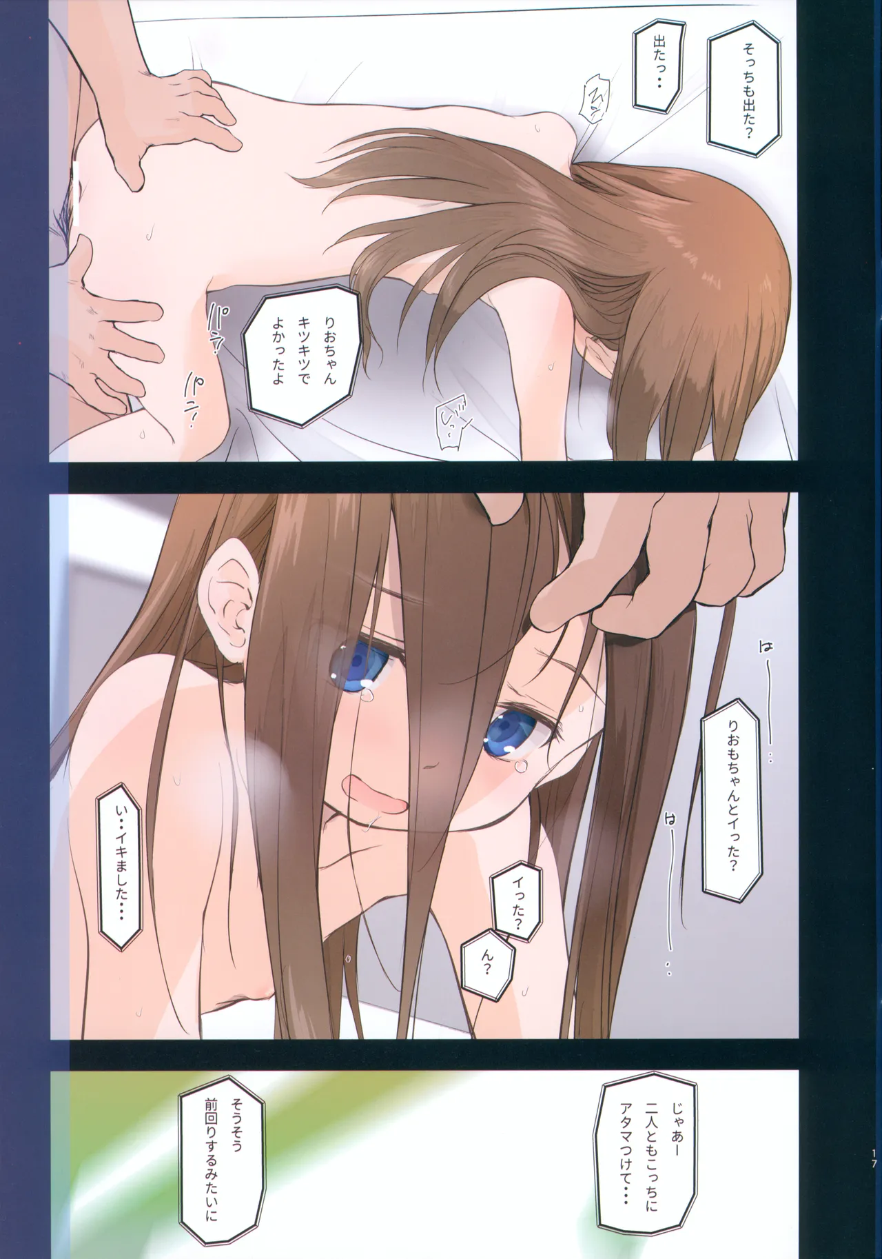 こないだ配信してたJSの2人特定したんでヤッてきたわ 4C FULL-COLOR Director's Cut Edition - page18