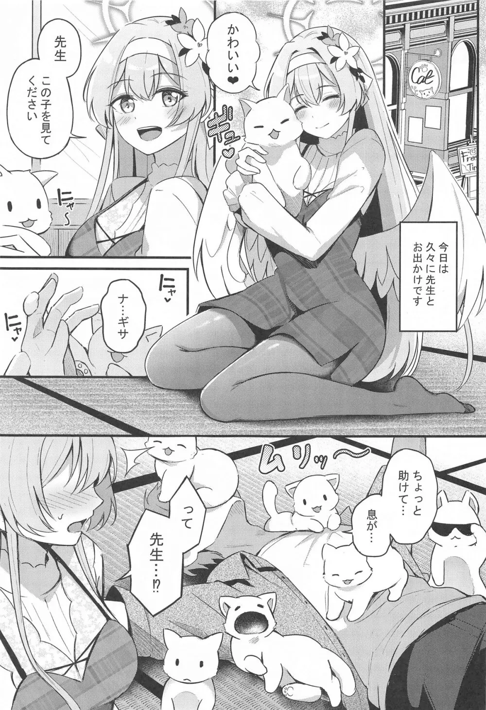 えっちな子は嫌いですか? - page2