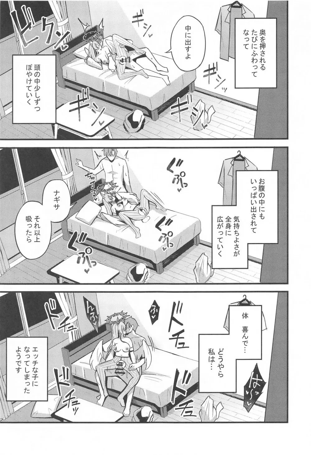 えっちな子は嫌いですか? - page20