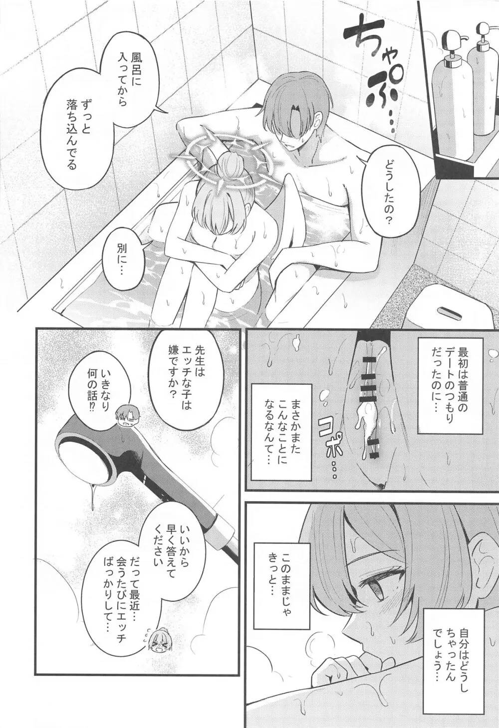 えっちな子は嫌いですか? - page23