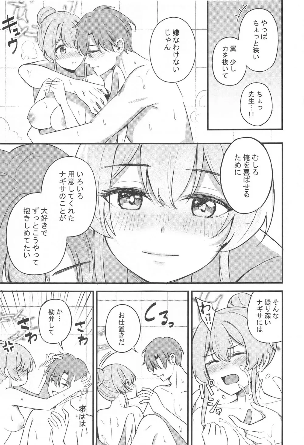 えっちな子は嫌いですか? - page24