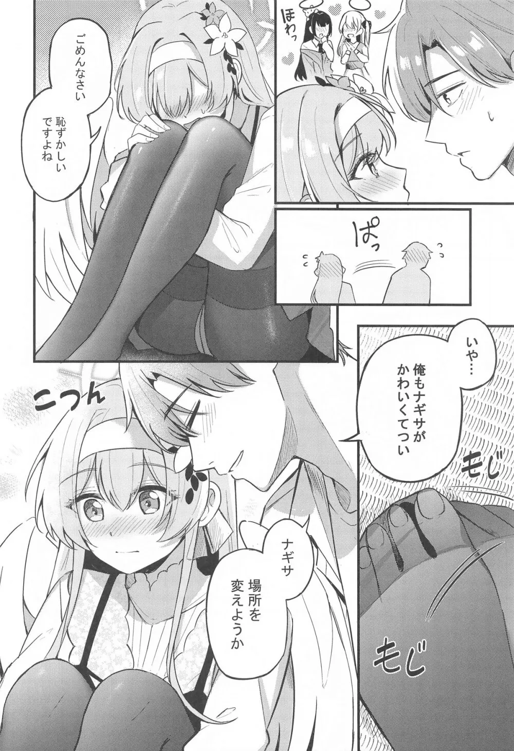 えっちな子は嫌いですか? - page5