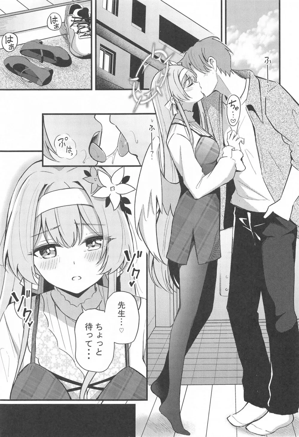 えっちな子は嫌いですか? - page6