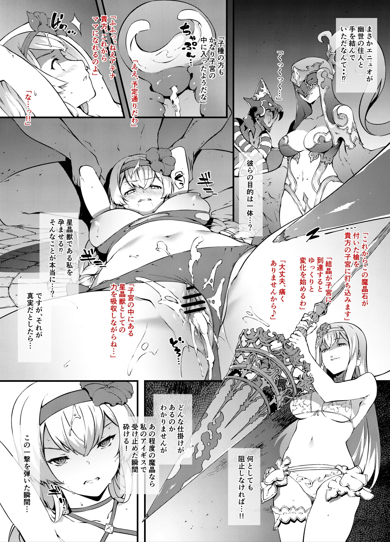 グラブル アテナ敗北 - page3