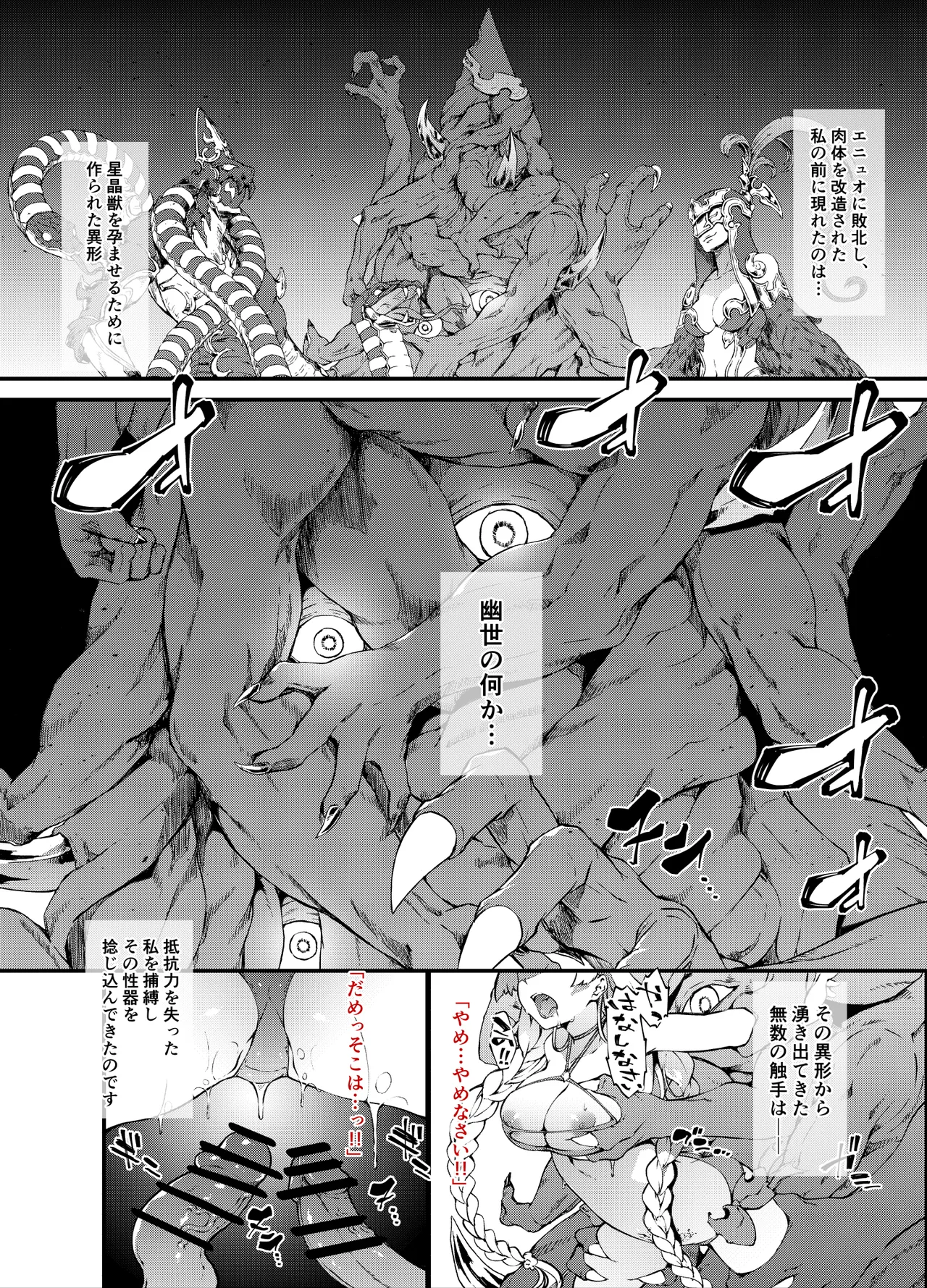 グラブル アテナ敗北 - page9