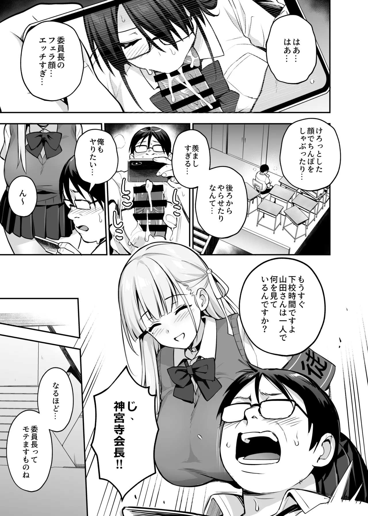 憧れの生徒会長が巨乳すぎる件 2 - page28