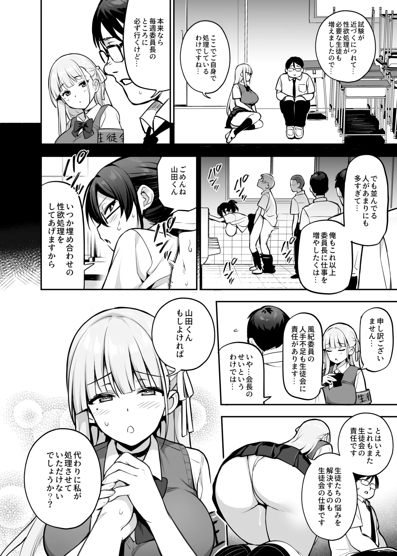 憧れの生徒会長が巨乳すぎる件 2 - page29