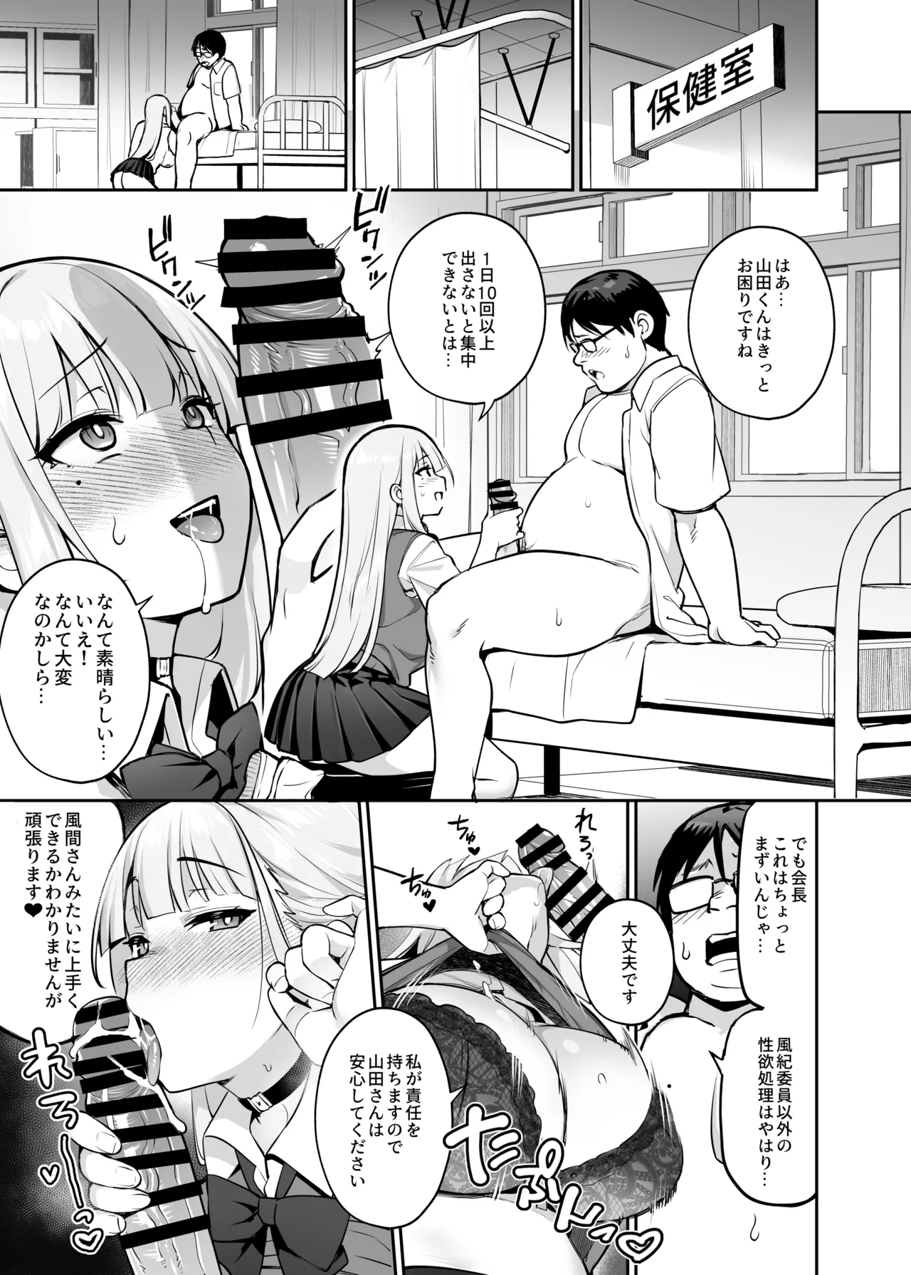 憧れの生徒会長が巨乳すぎる件 2 - page30