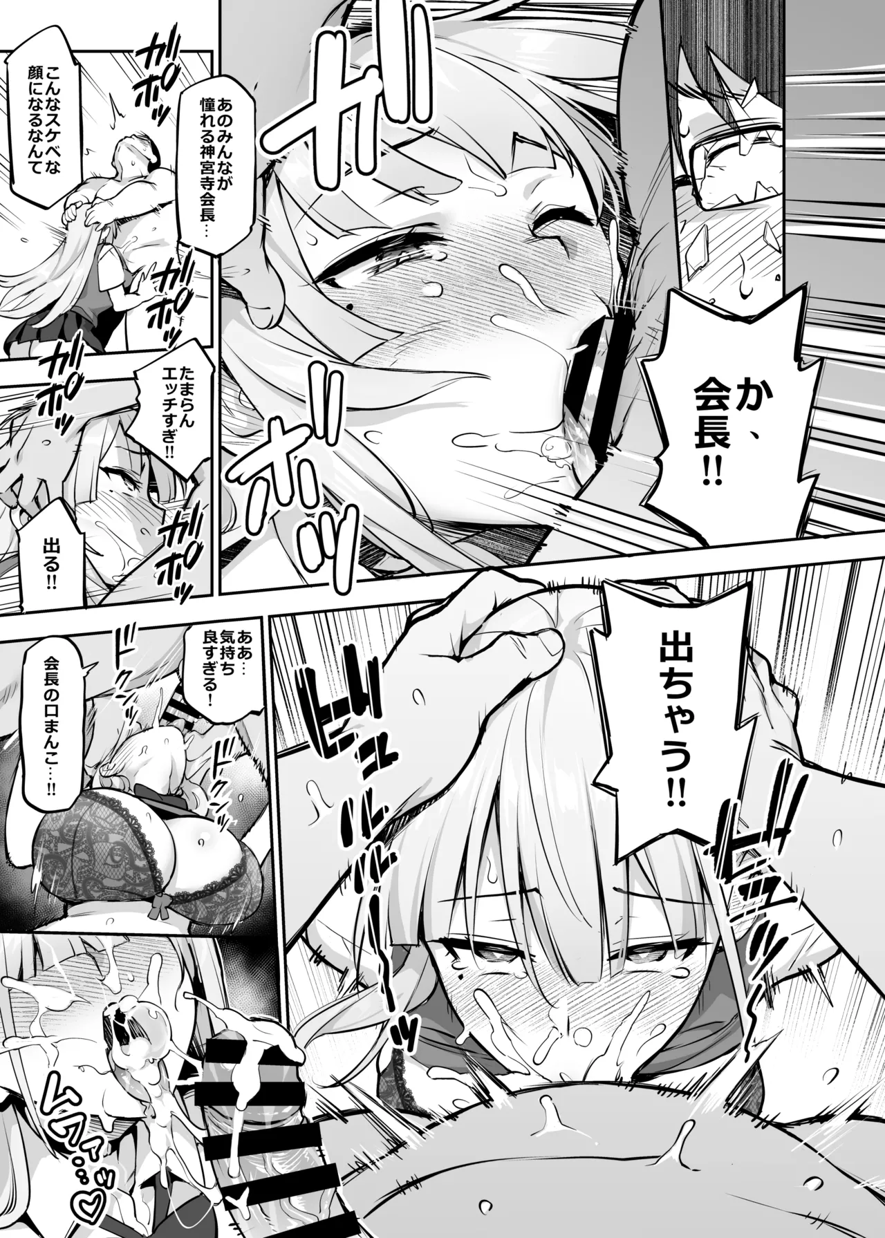 憧れの生徒会長が巨乳すぎる件 2 - page32