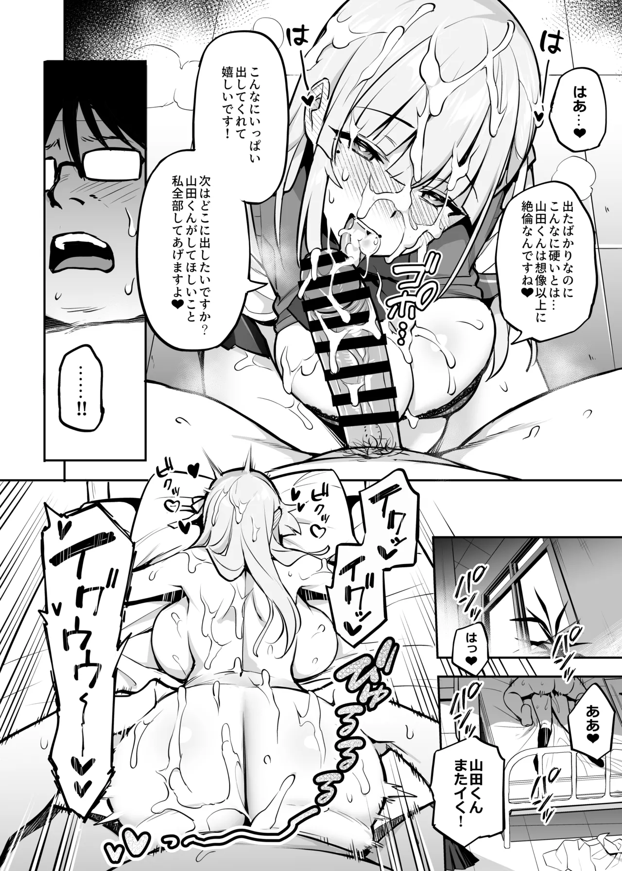 憧れの生徒会長が巨乳すぎる件 2 - page33