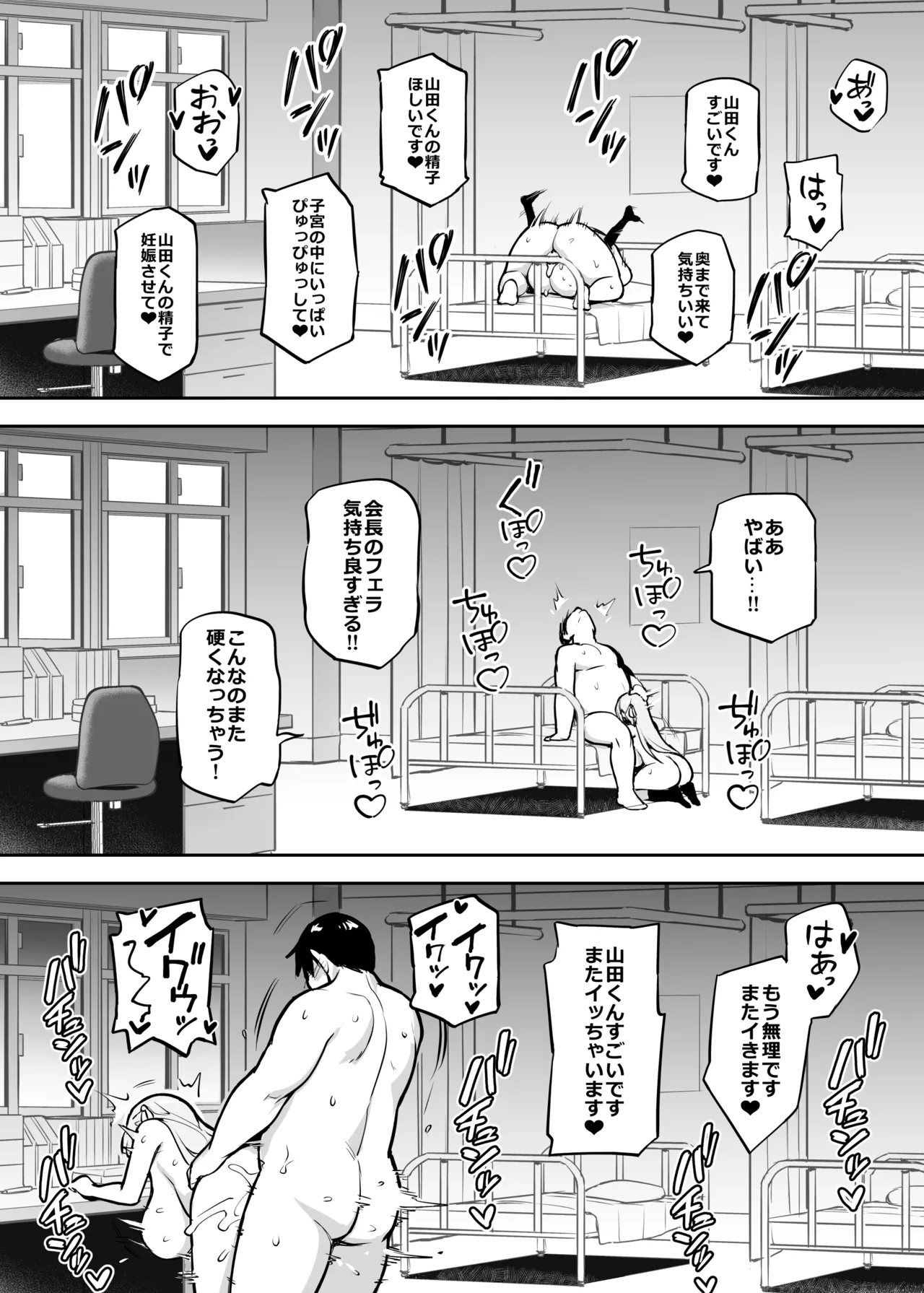 憧れの生徒会長が巨乳すぎる件 2 - page35