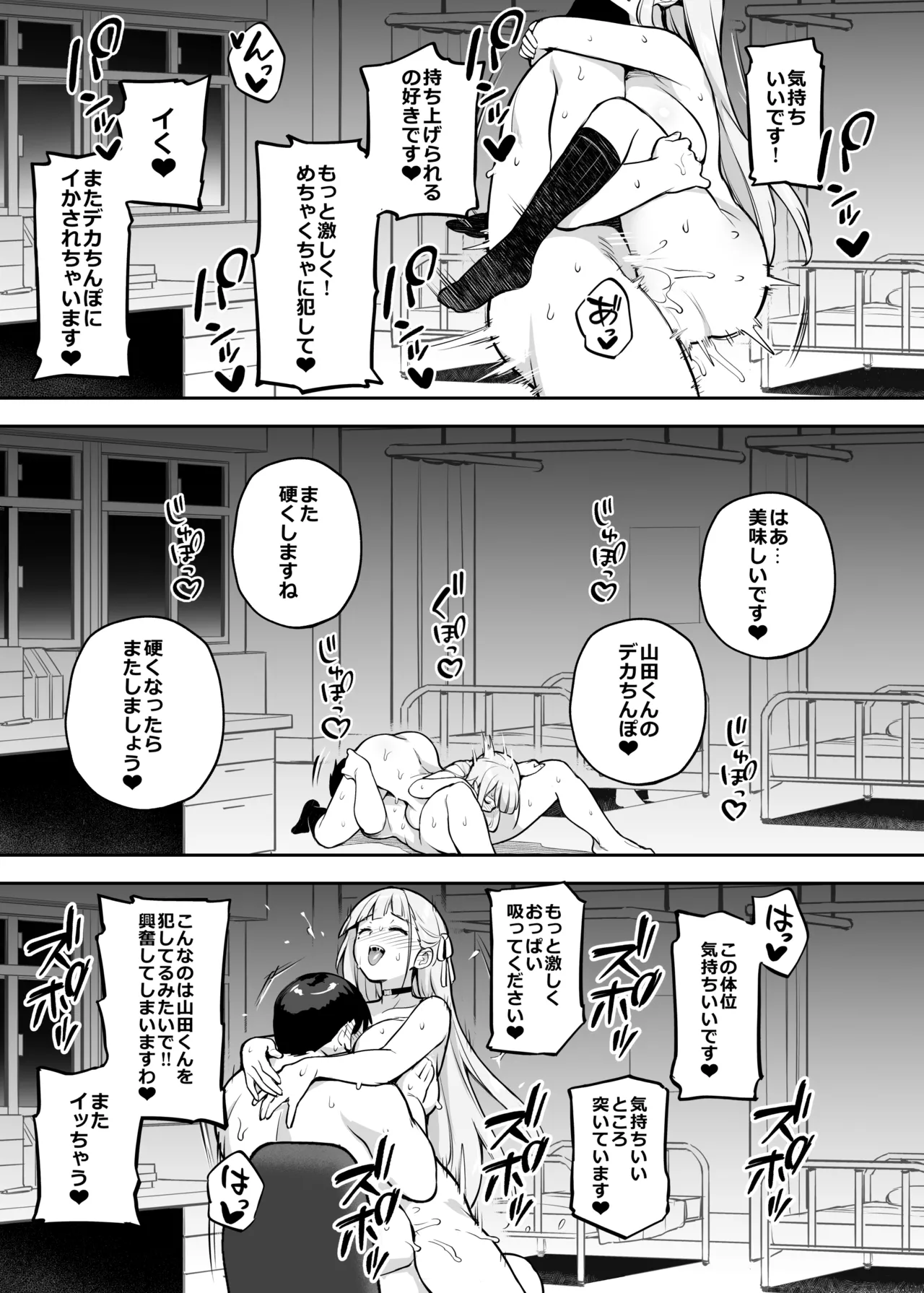 憧れの生徒会長が巨乳すぎる件 2 - page36