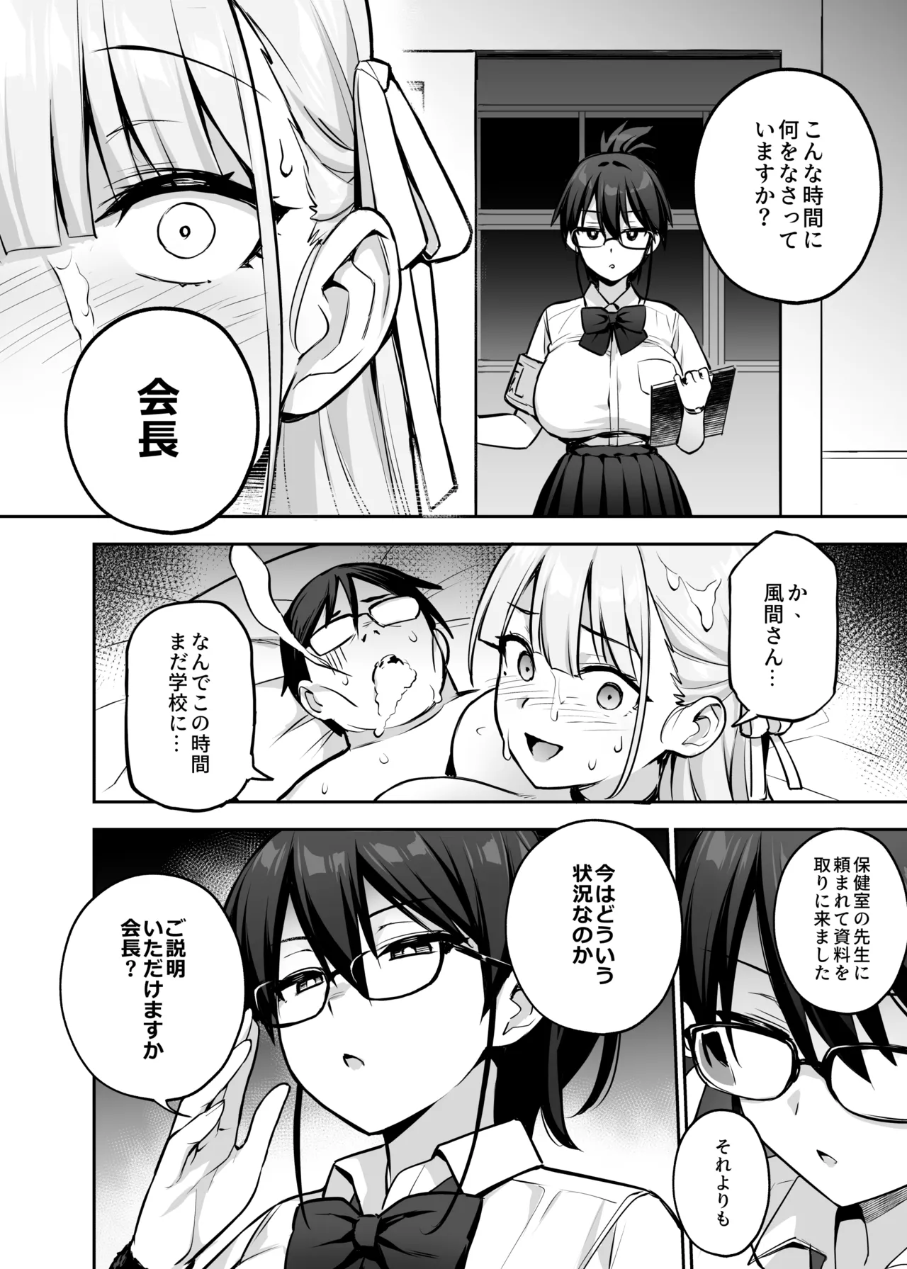 憧れの生徒会長が巨乳すぎる件 2 - page39