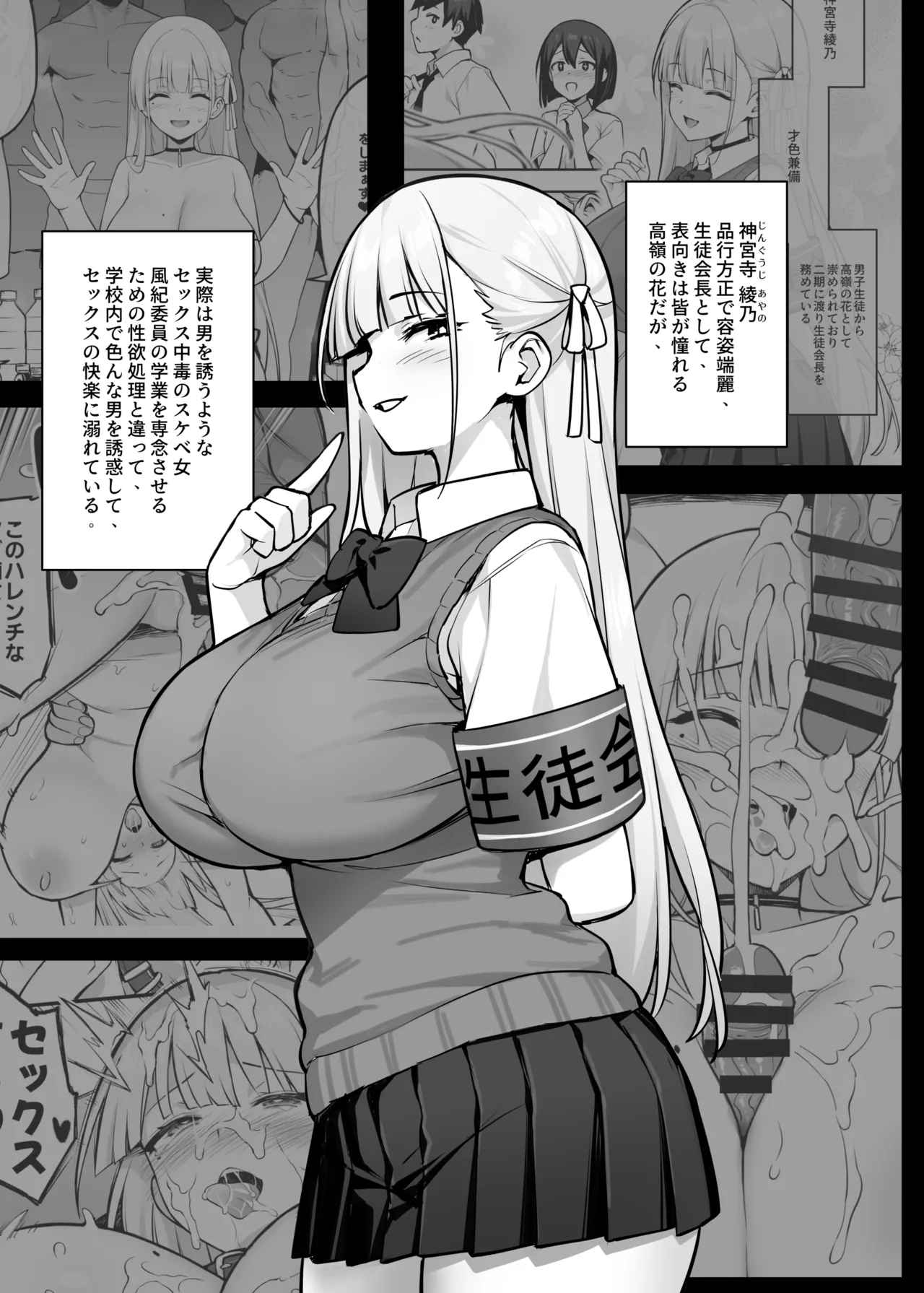 憧れの生徒会長が巨乳すぎる件 2 - page6