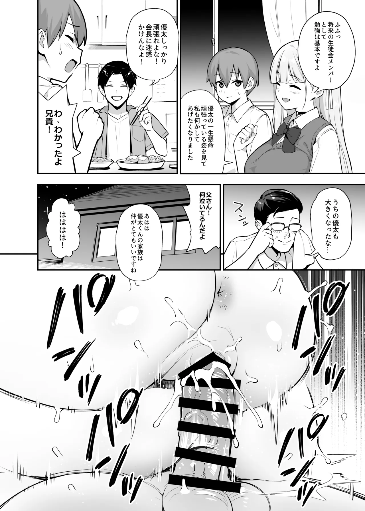 憧れの生徒会長が巨乳すぎる件 2 - page9