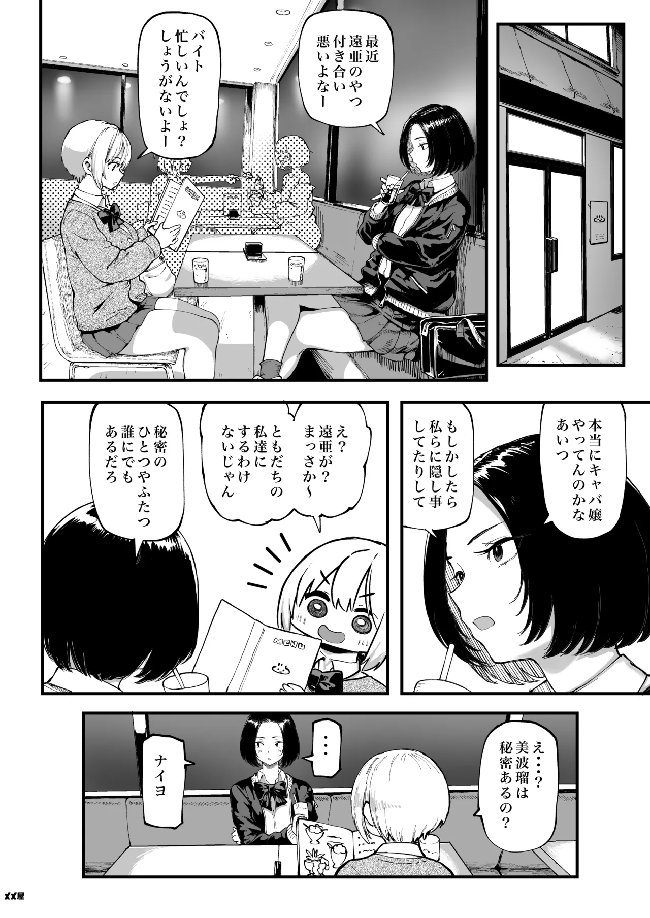 オカネダイスキ 1.5 - page22