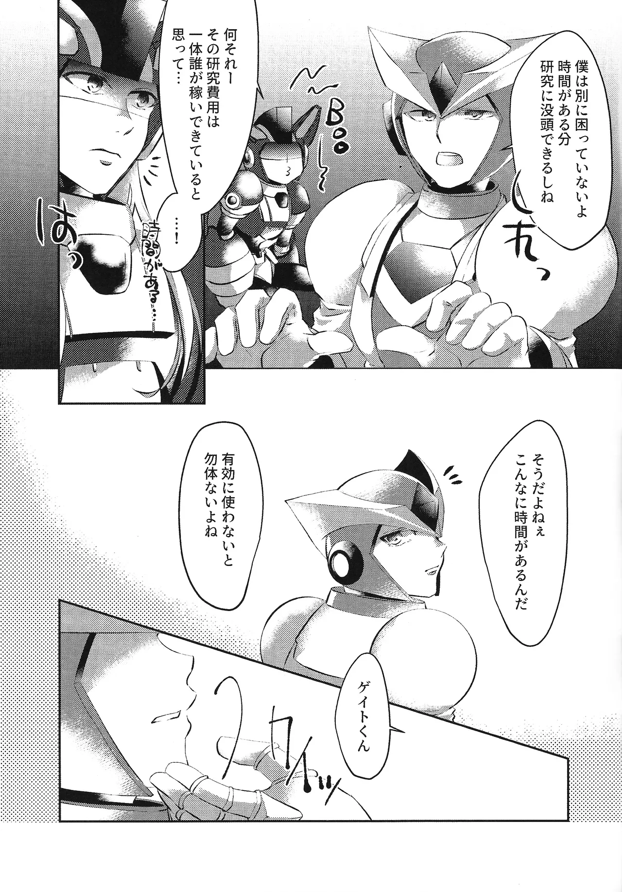 Ikenaikankei - page6