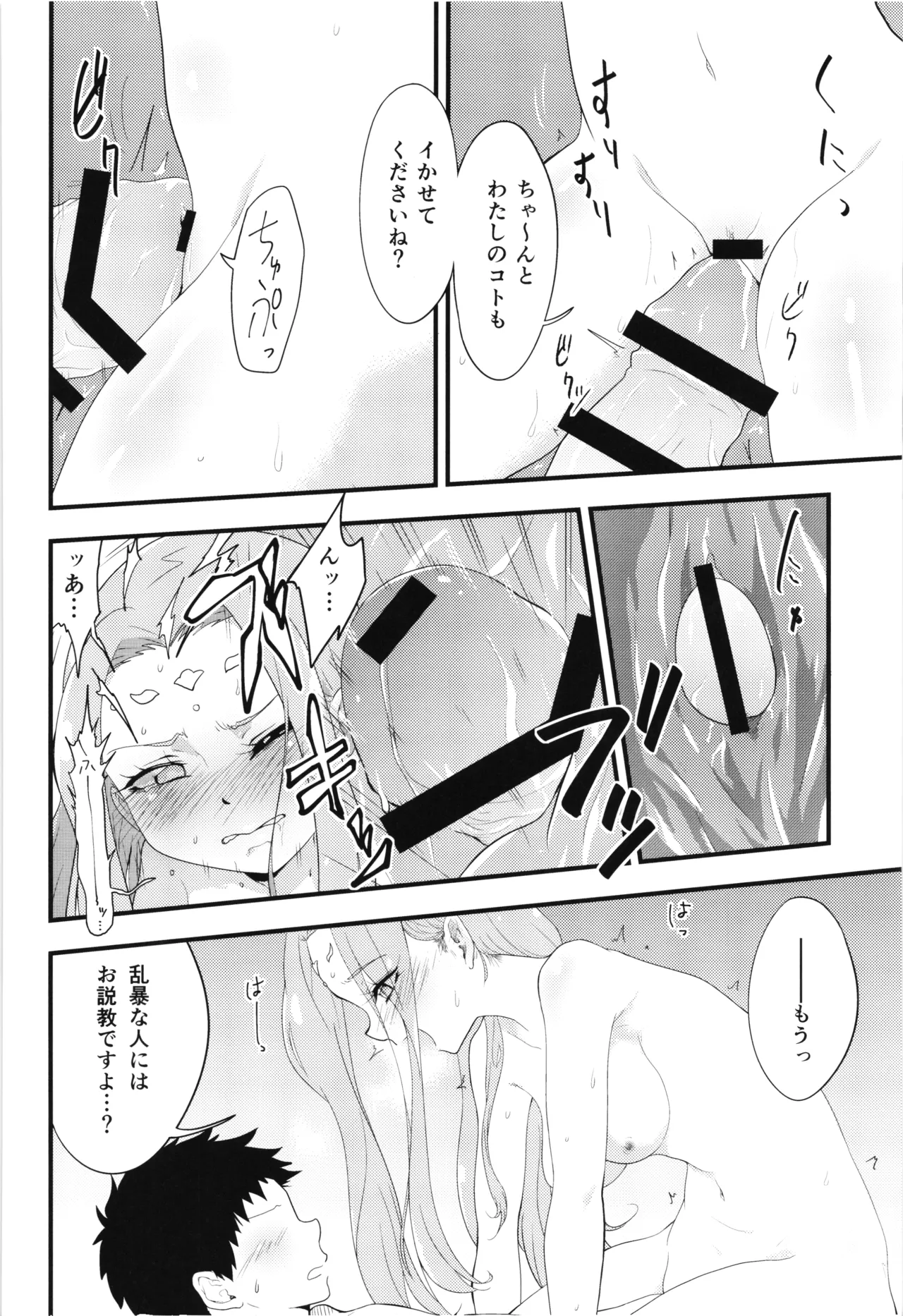 フェリーチェお説ッ久アンソロ - page11