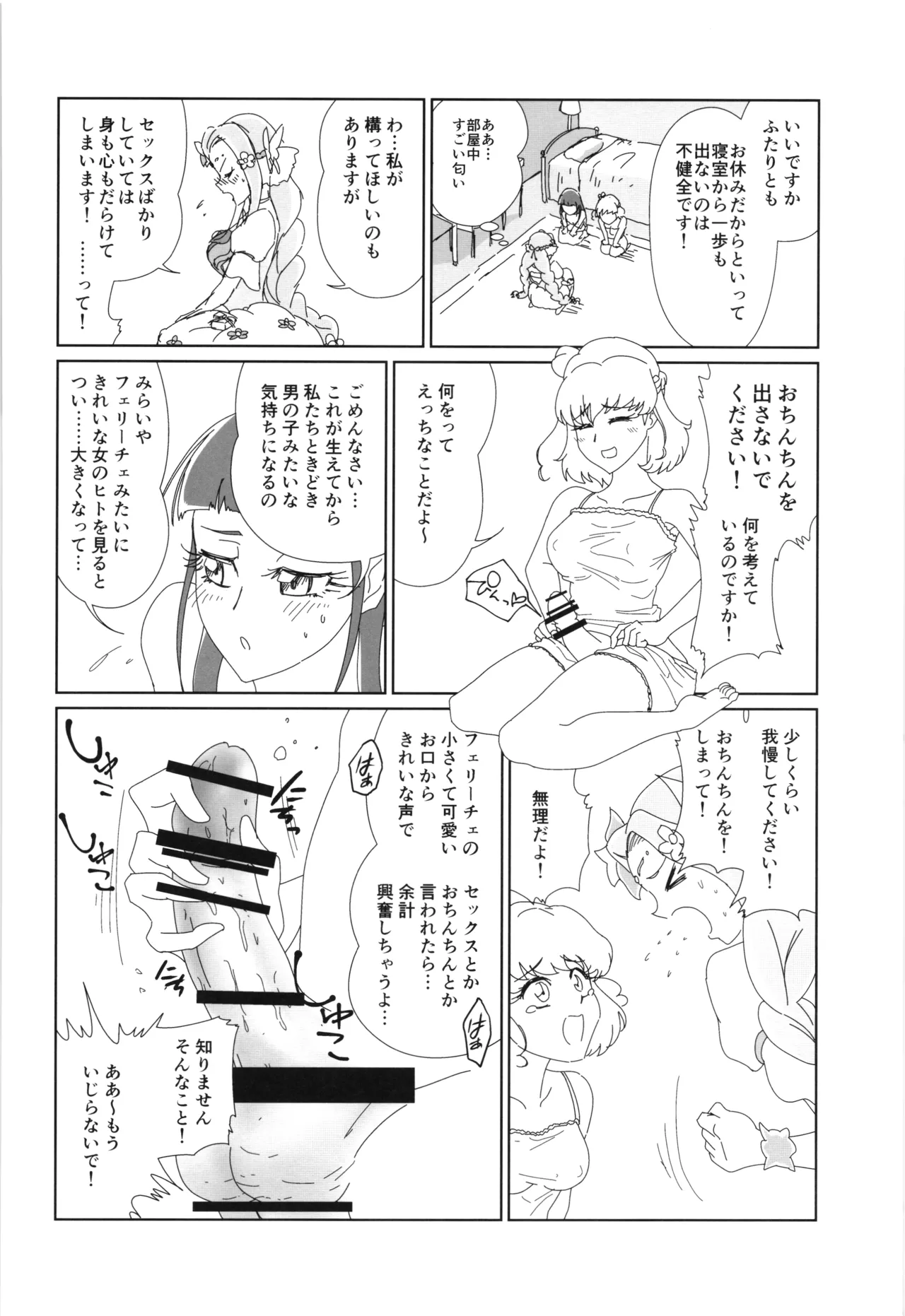 フェリーチェお説ッ久アンソロ - page25