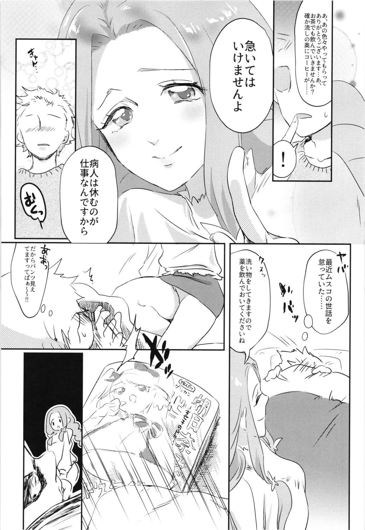 フェリーチェお説ッ久アンソロ - page33