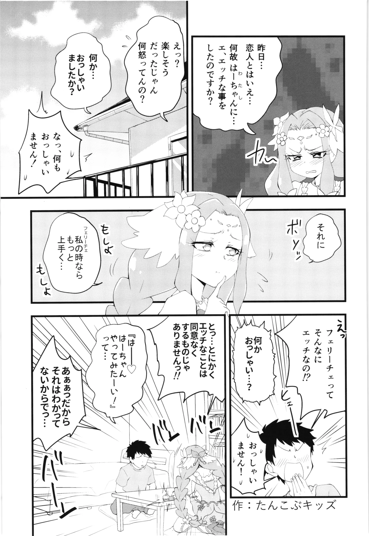 フェリーチェお説ッ久アンソロ - page4