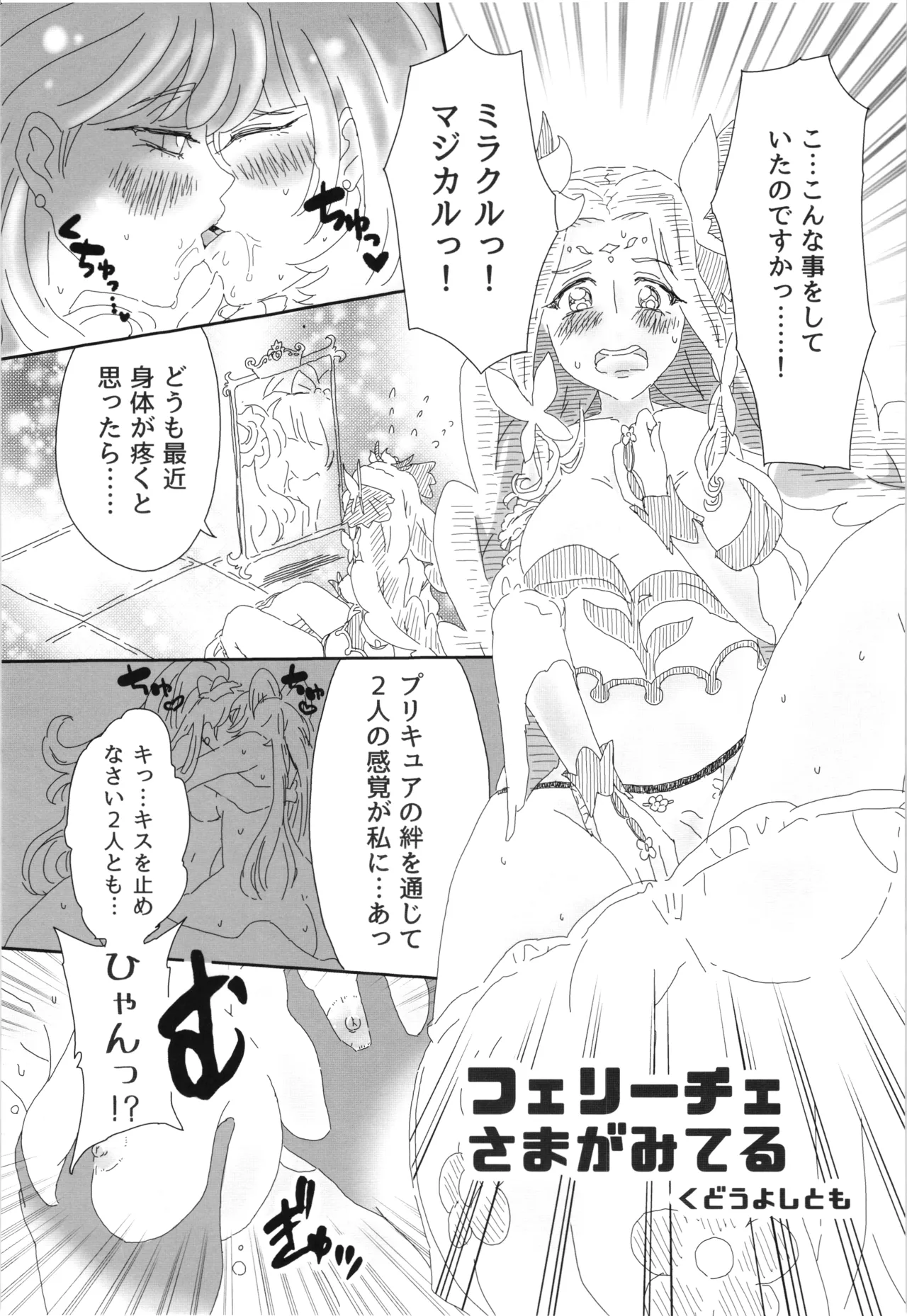 フェリーチェお説ッ久アンソロ - page44