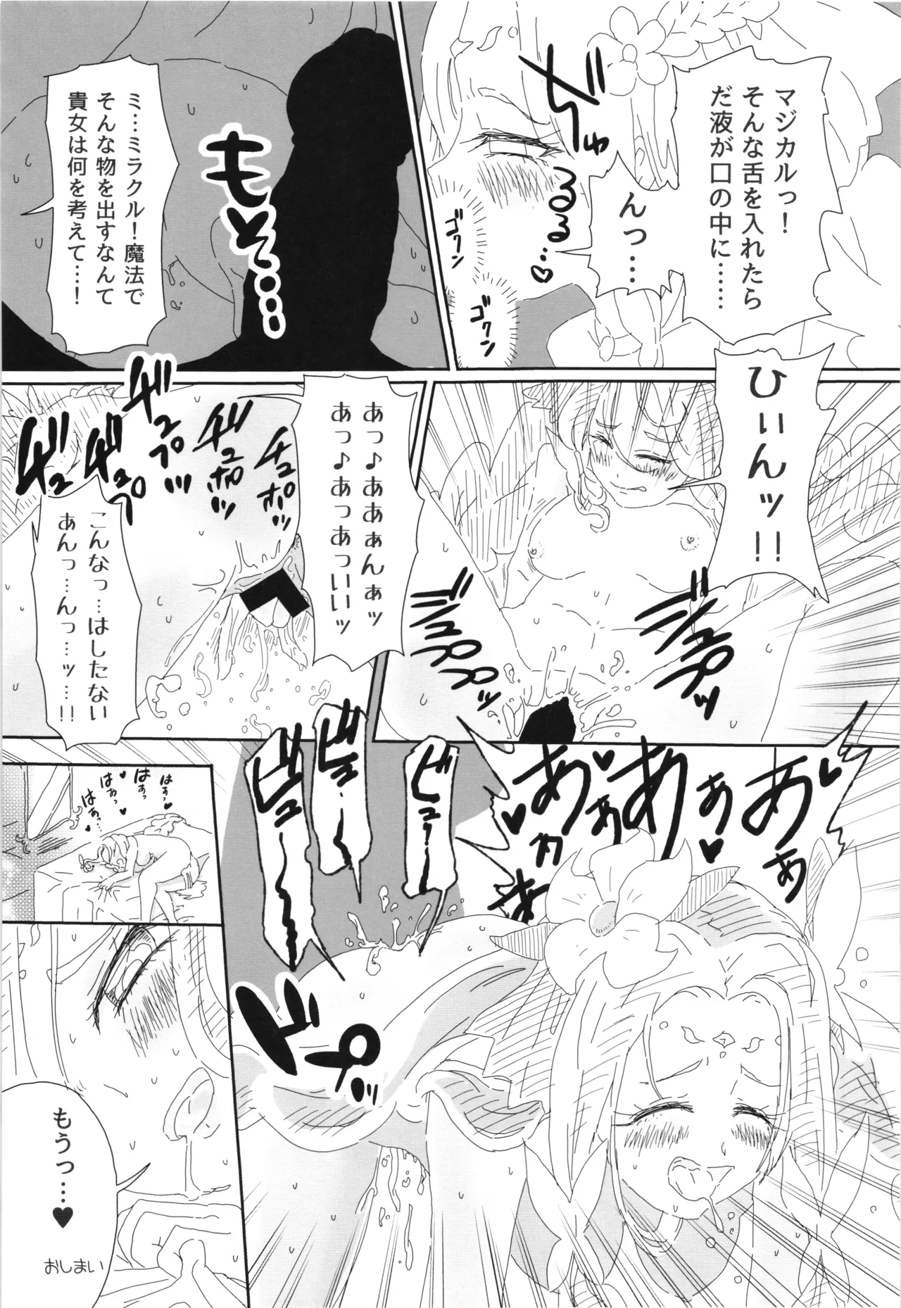 フェリーチェお説ッ久アンソロ - page45