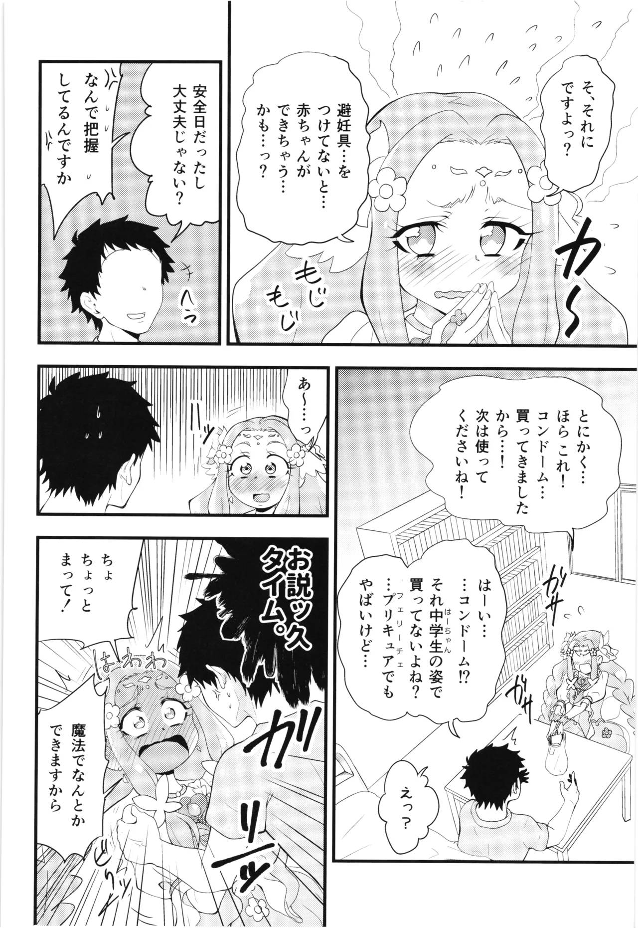 フェリーチェお説ッ久アンソロ - page5