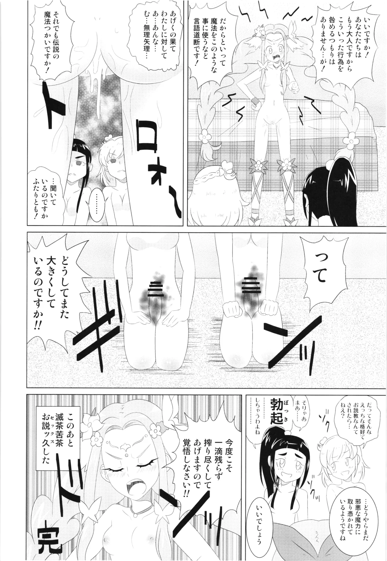 フェリーチェお説ッ久アンソロ - page57