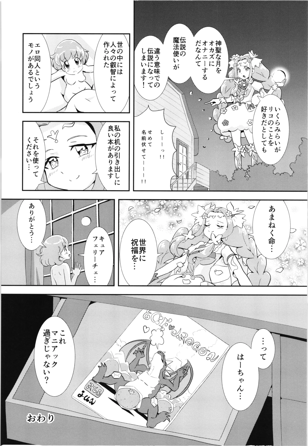 フェリーチェお説ッ久アンソロ - page59