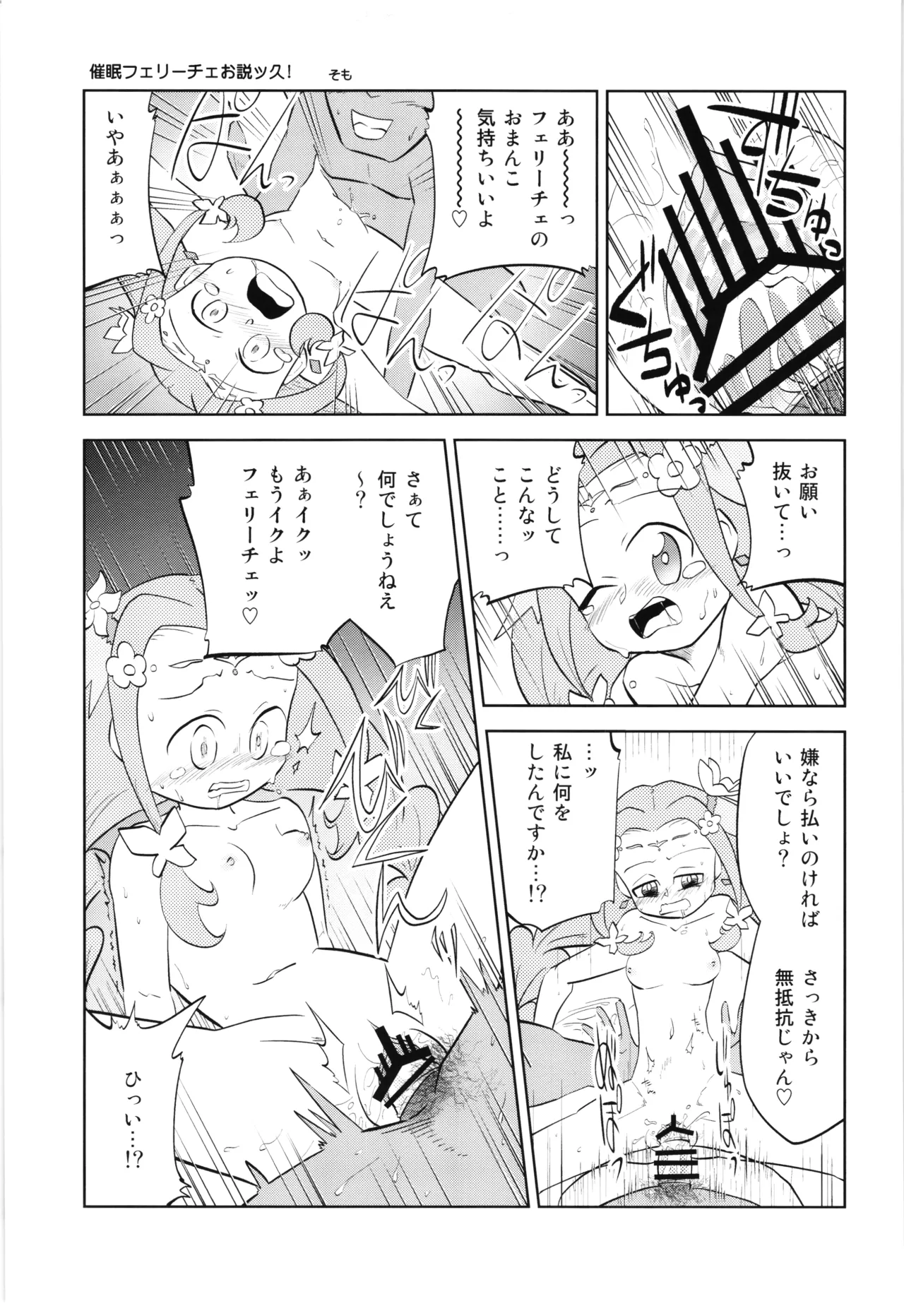 フェリーチェお説ッ久アンソロ - page60