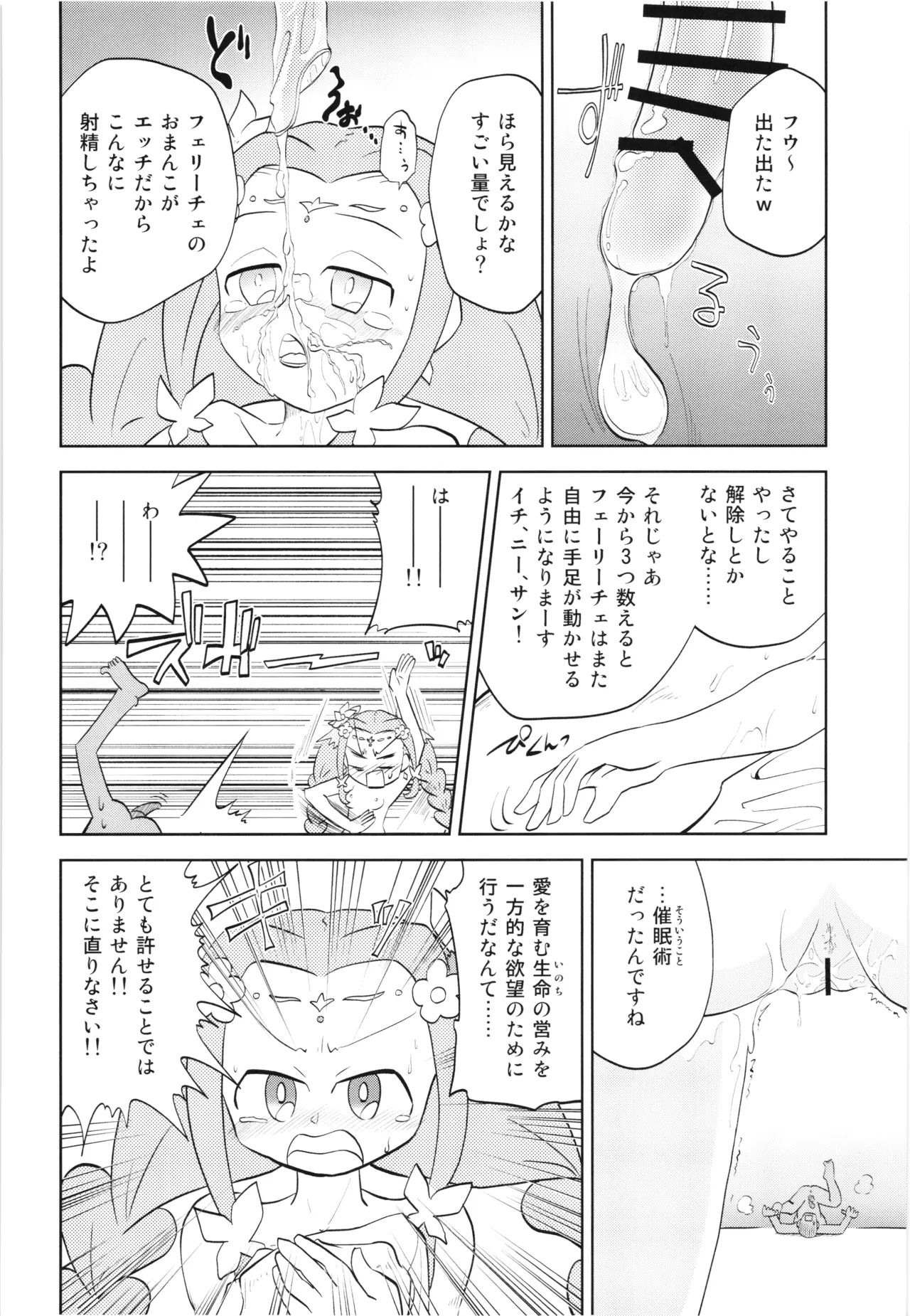 フェリーチェお説ッ久アンソロ - page61