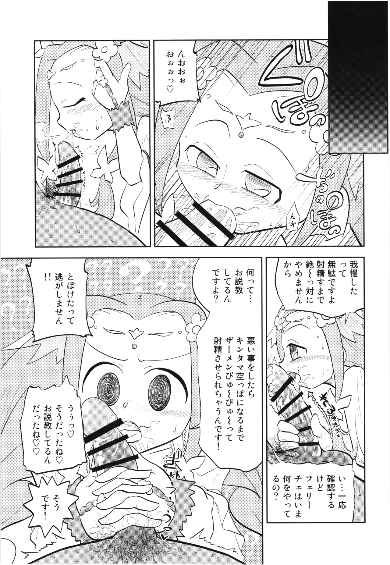 フェリーチェお説ッ久アンソロ - page62