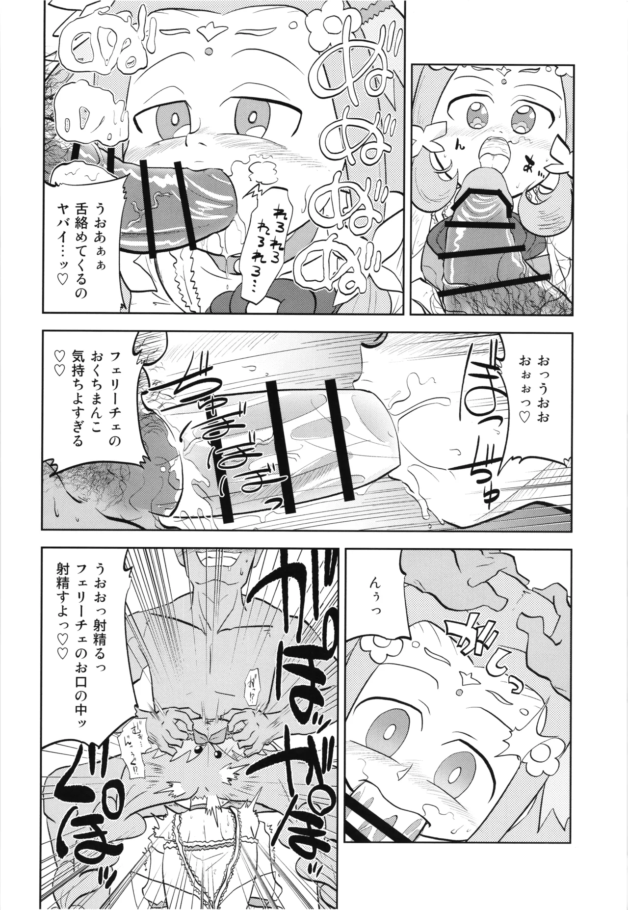 フェリーチェお説ッ久アンソロ - page63