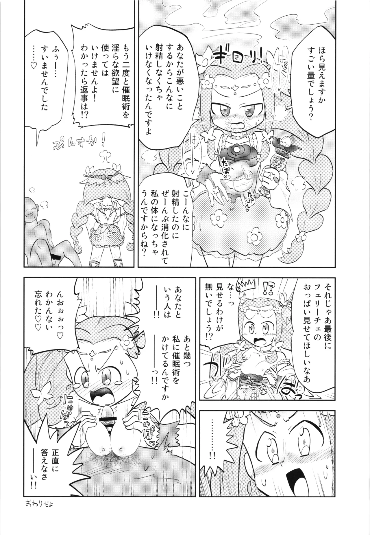 フェリーチェお説ッ久アンソロ - page65