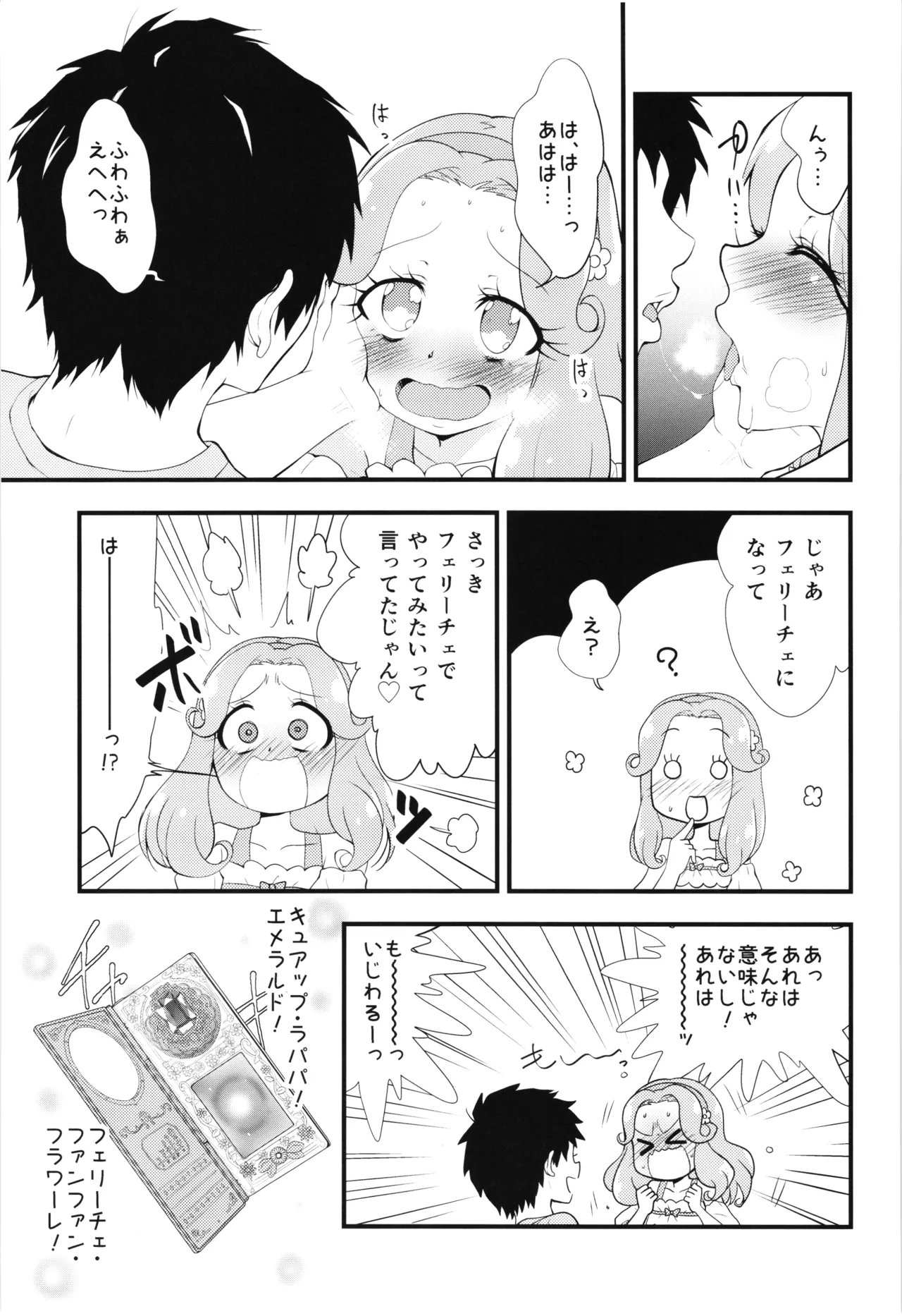 フェリーチェお説ッ久アンソロ - page8