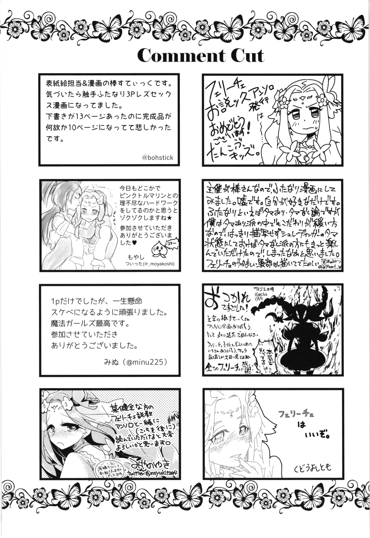 フェリーチェお説ッ久アンソロ - page80