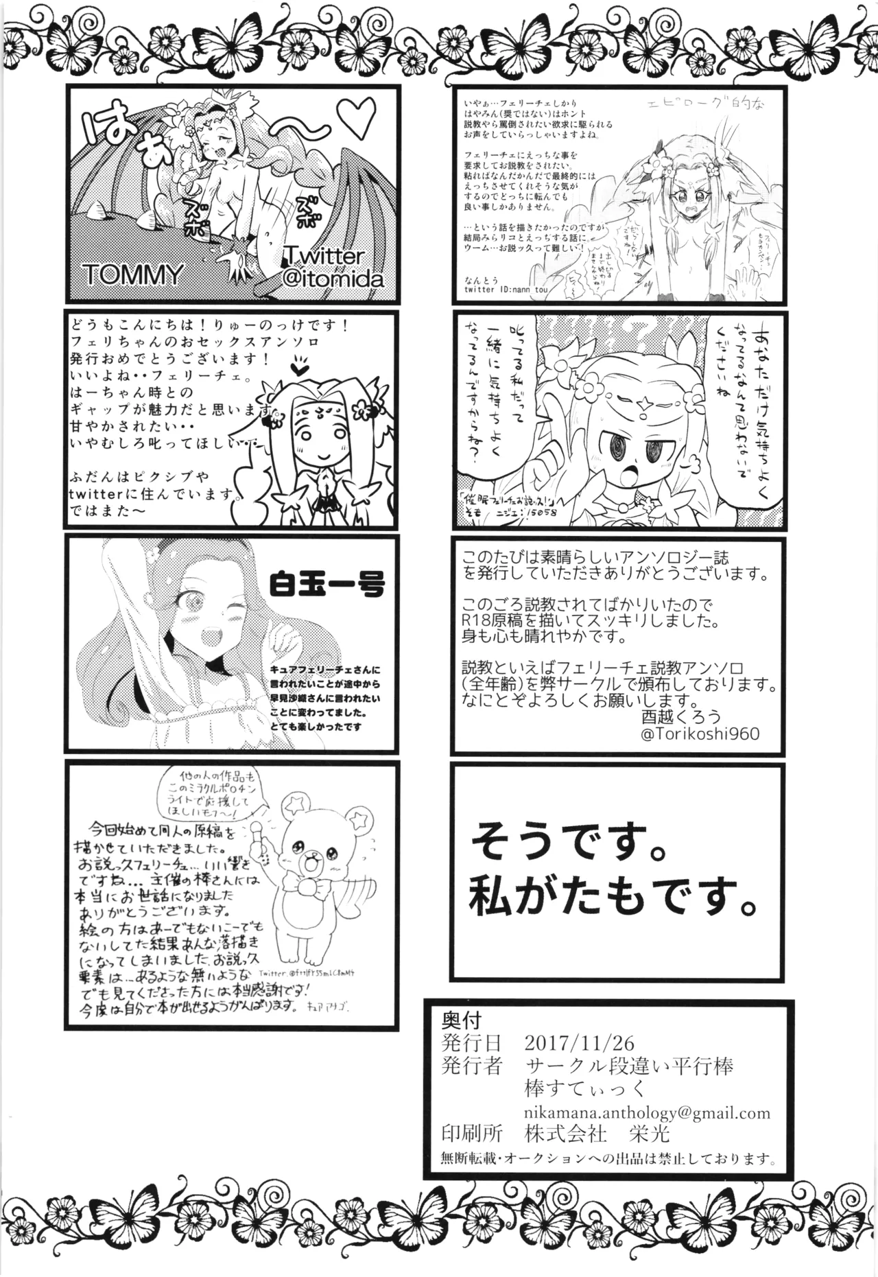 フェリーチェお説ッ久アンソロ - page81