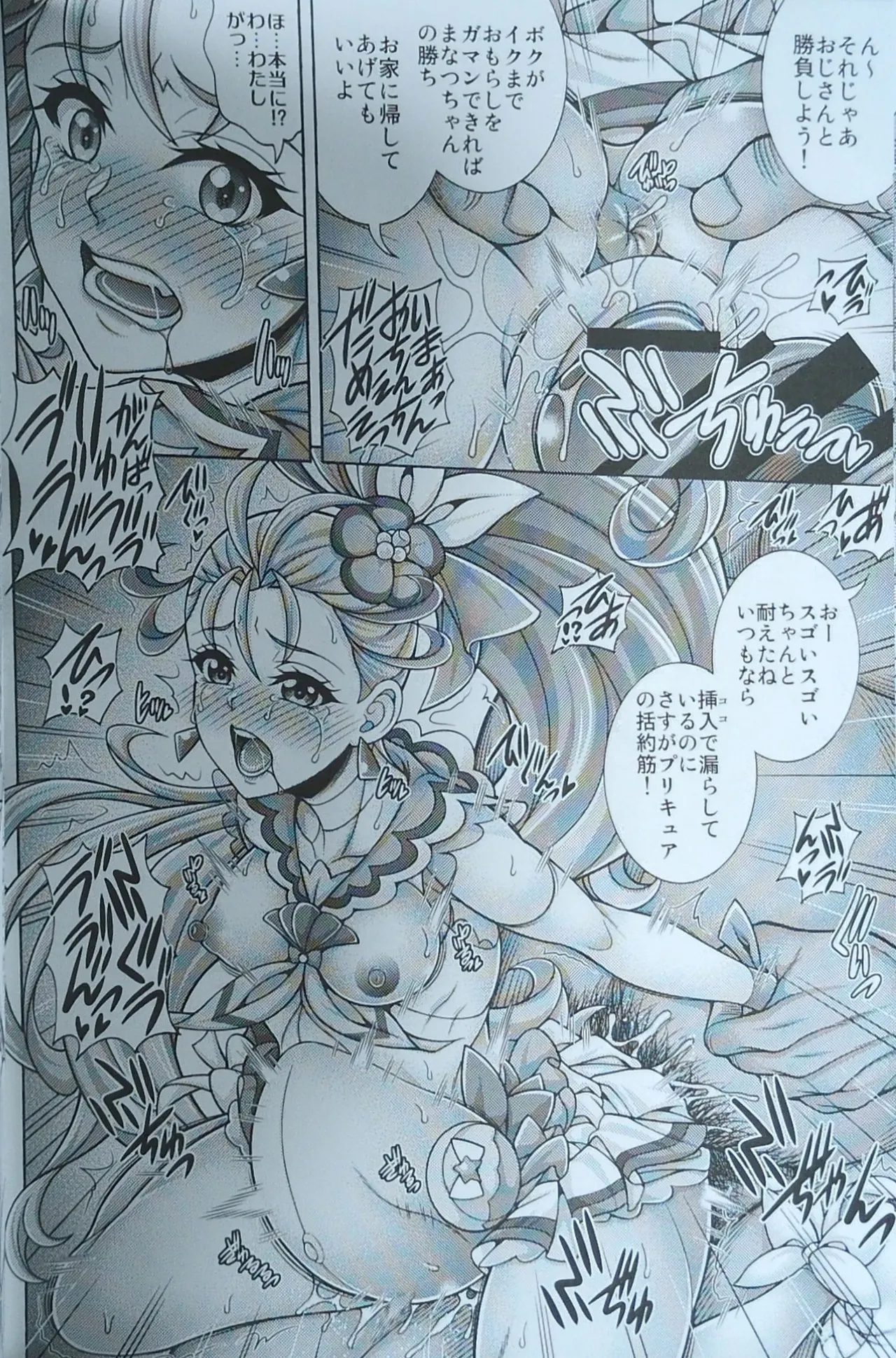 (COMIC1 BS祭)[K2友の怪 (みずき)]常×夏×孕×腹 (トロピカル～ジュ！プリキュア)【写真】 - page13