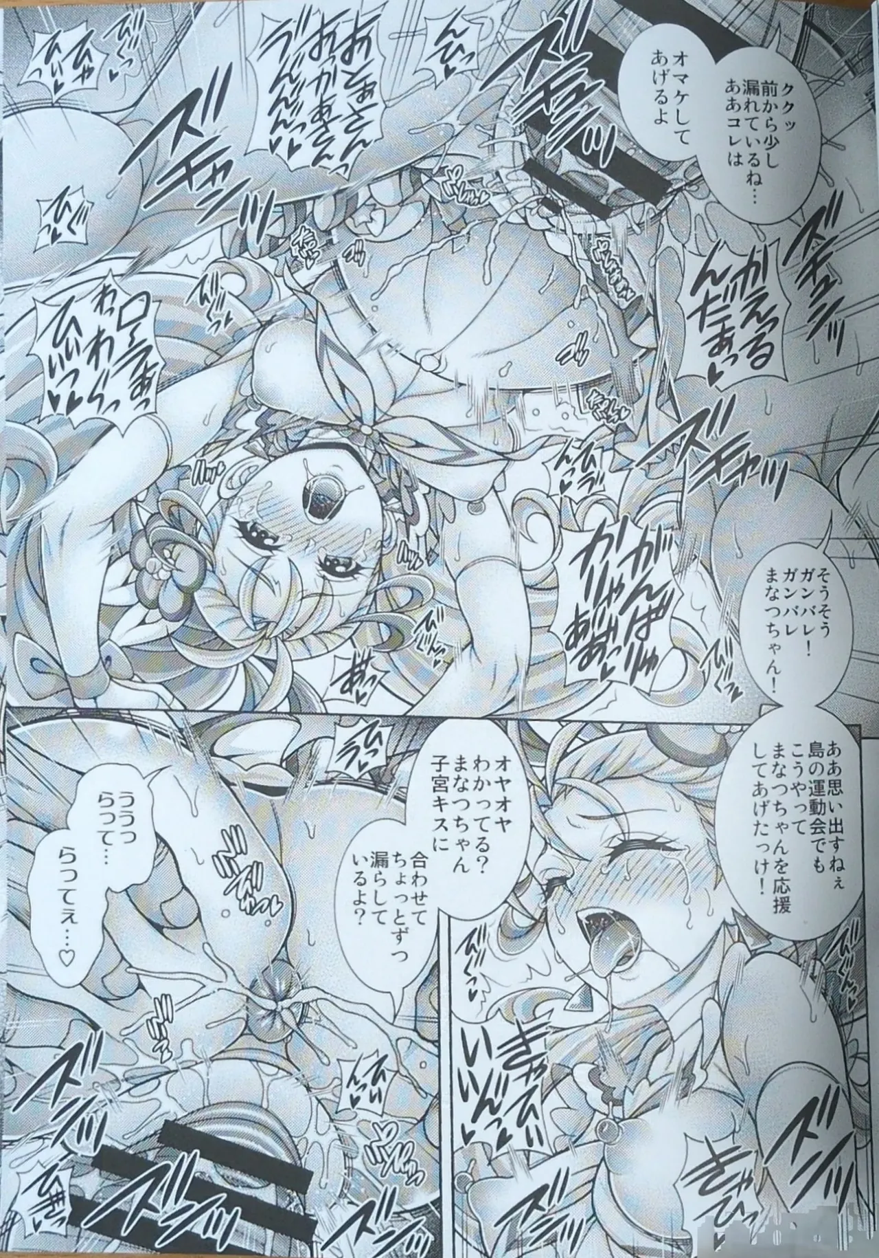 (COMIC1 BS祭)[K2友の怪 (みずき)]常×夏×孕×腹 (トロピカル～ジュ！プリキュア)【写真】 - page14