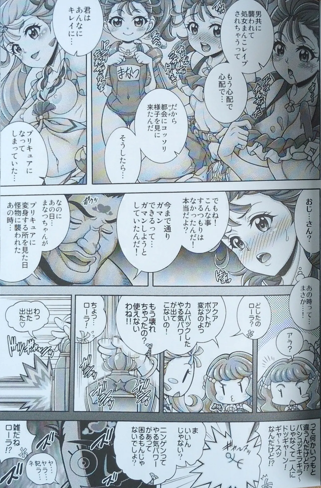 (COMIC1 BS祭)[K2友の怪 (みずき)]常×夏×孕×腹 (トロピカル～ジュ！プリキュア)【写真】 - page4