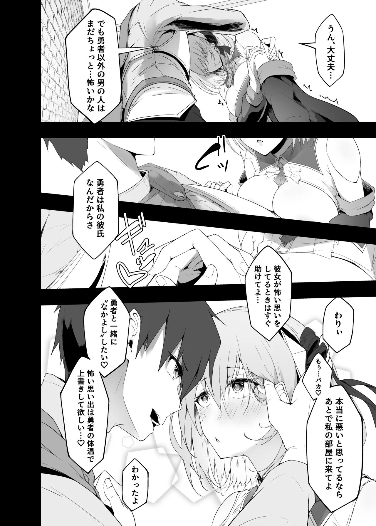 勇者の彼女はNTRれる - page10