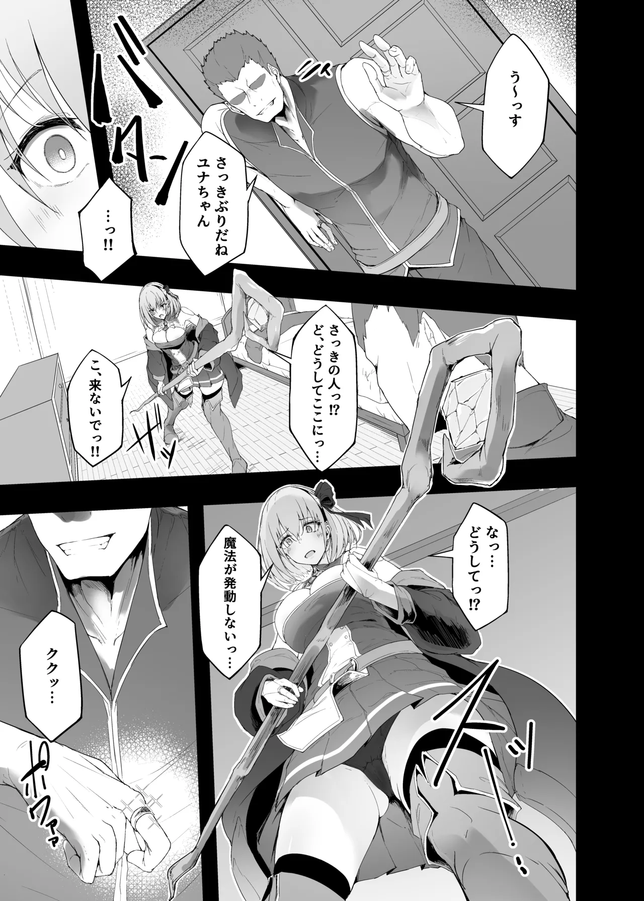 勇者の彼女はNTRれる - page13