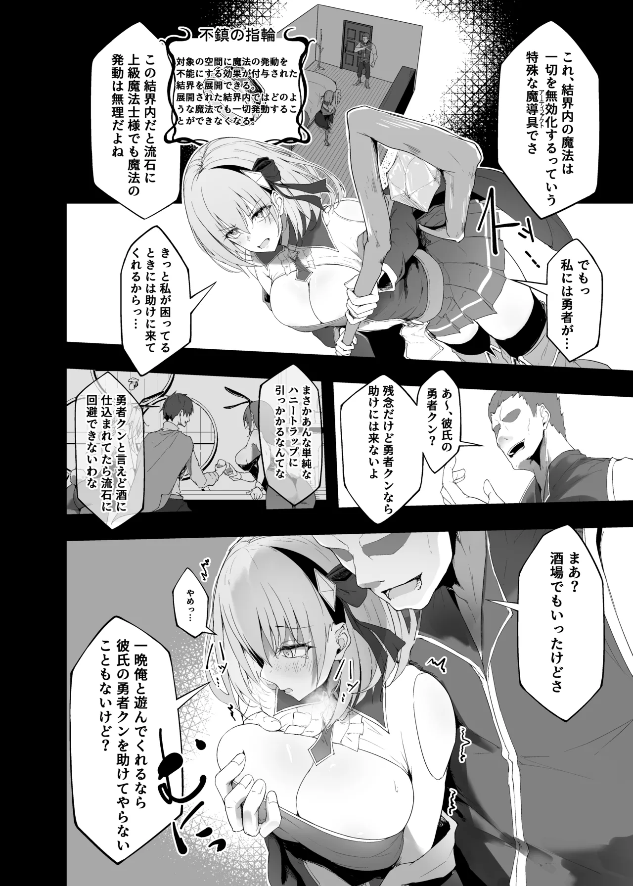 勇者の彼女はNTRれる - page14