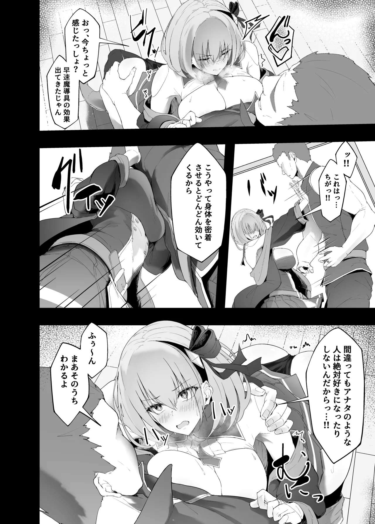 勇者の彼女はNTRれる - page18