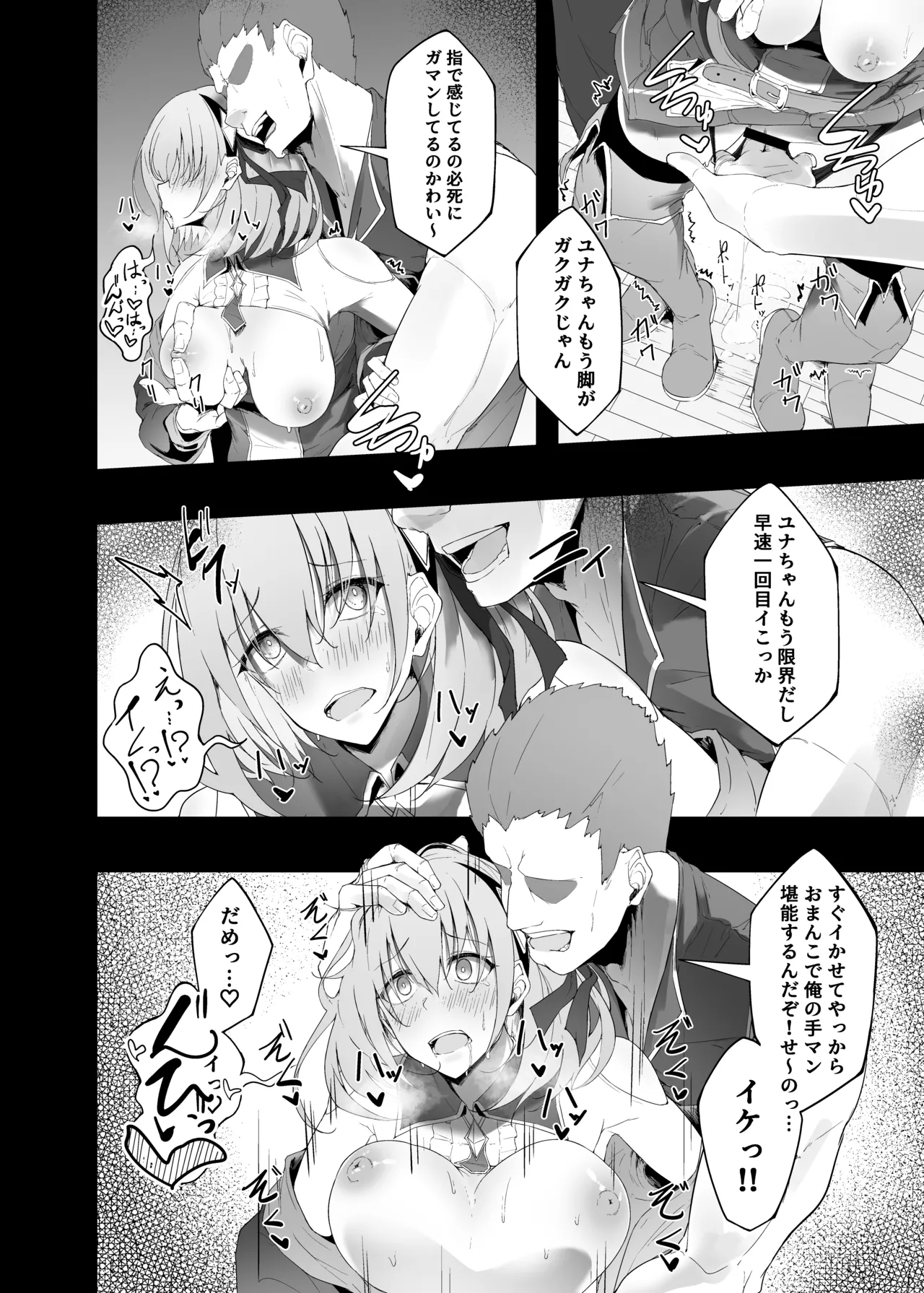 勇者の彼女はNTRれる - page22